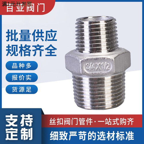 201304316不锈钢变径六角外丝接