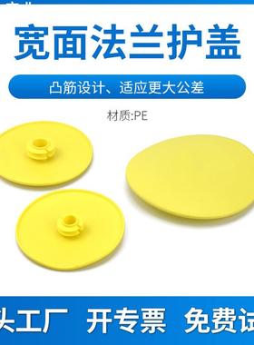 黄色塑料宽面法兰盖耐压耐磨损LEDP防尘油缸气缸保护帽保护盖塞子