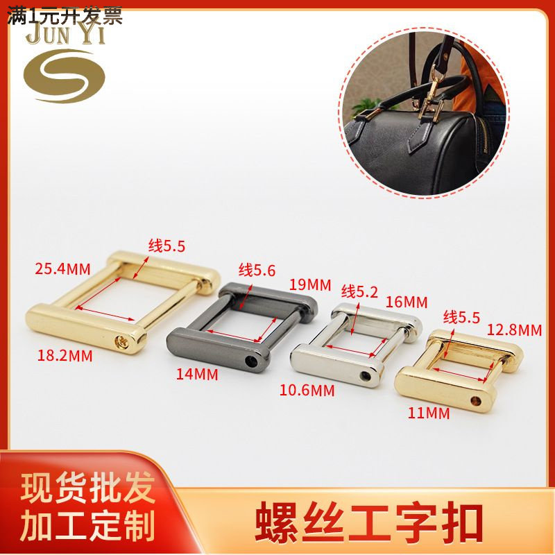 箱包配件包包合金工字扣包包五金