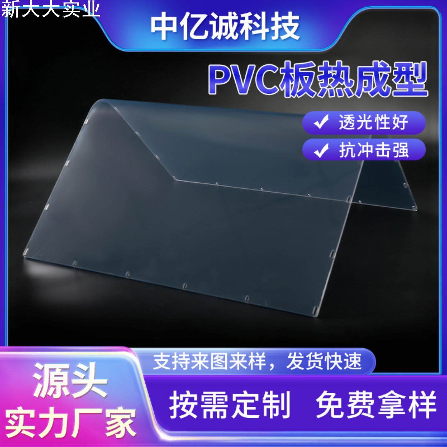 pvc板热成型 厂家供应透明硬质pvc板加工pvc塑料片材加工定制,橡塑材料及制品,PVC板,淘宝优惠券,粉丝福利购,淘宝优惠卷