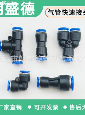 气管快速接头PU直通PE PY三通PG PEG 变径气动高压快插接头配件