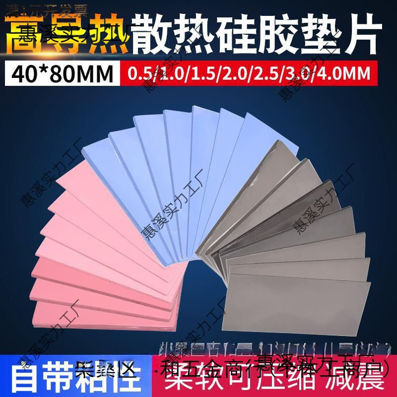 高导热硅胶垫片CPU显存散热贴绝