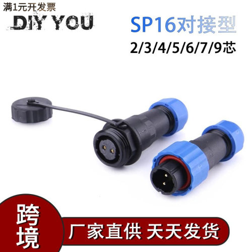 跨境户外IP68防水航空插头插座SP