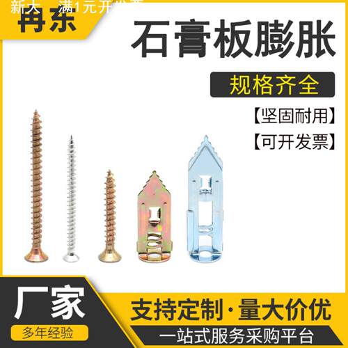 碳钢A型纤维水泥板打入式壁虎镀彩锌铁飞机膨胀栓石膏板膨胀