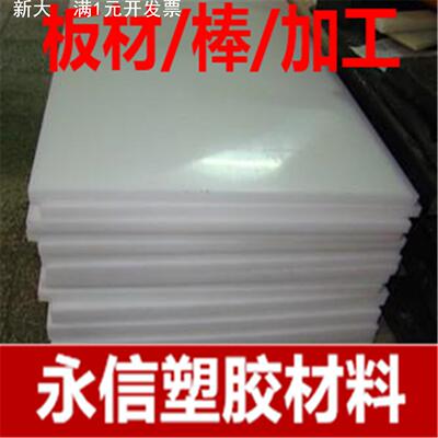 白色ppo板 ppe板 ppe棒 ppo板加工 板材 黑色 聚苯醚板/棒