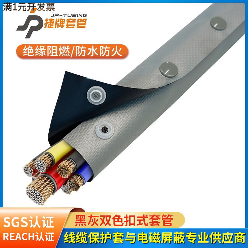捷牌电线保护套线缆保护套电缆保