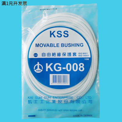 批发台湾KSS自由绝缘保护套KG-00