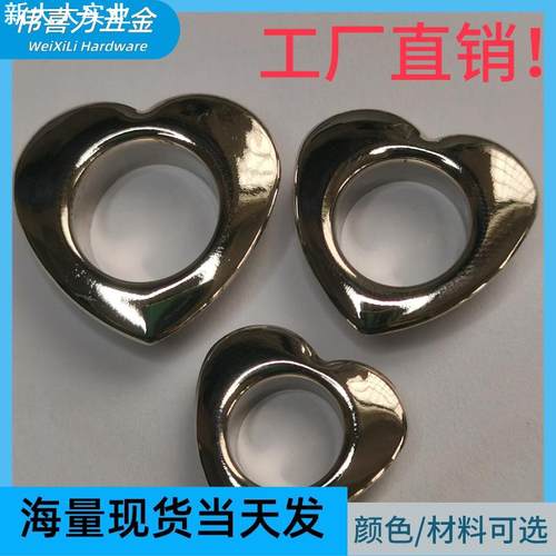 心形鸡眼扣高亮金属垫片气眼 桃心形状气眼扣铜材质爱心鸡眼扣