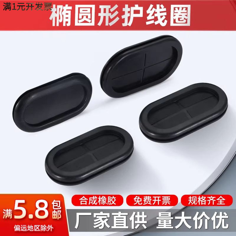 椭圆型长腰圆形护线圈环保橡胶双