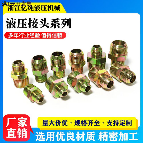 液压接头双外丝直接外牙直通对丝