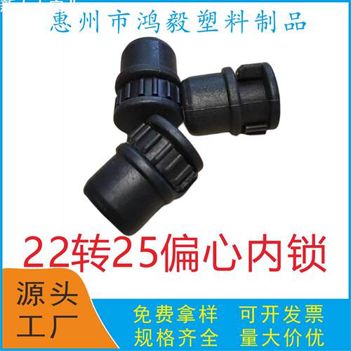ABS料 25转22伸缩杆偏心轴内锁22转25偏心内锁25转22圆管内锁接头