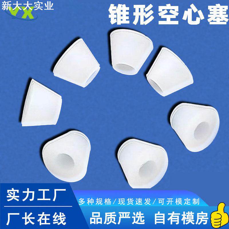 过线孔喇叭胶塞耐高温硅胶空心锥形塞酒瓶塞堵头堵孔密封橡胶塞子