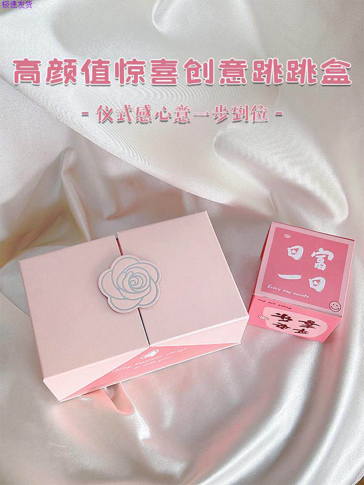 惊喜弹跳红包盒子七夕创意满天飞diy弹射盒礼物生日送女友惊喜盒