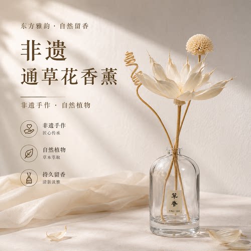 非遗通草花无火香薰天然精油扩香瓶栀子花香调卧室摆件礼物100m