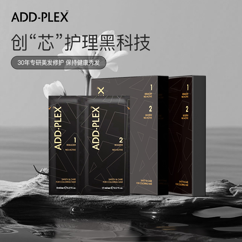 修护还原剂Add-plex发膜