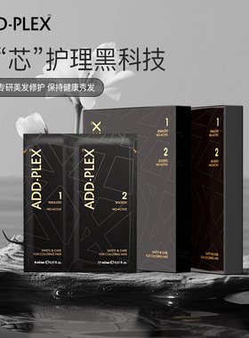 ADD-PLEX结构还原剂修护发膜烫染受损修复改善毛躁干枯发质5片装