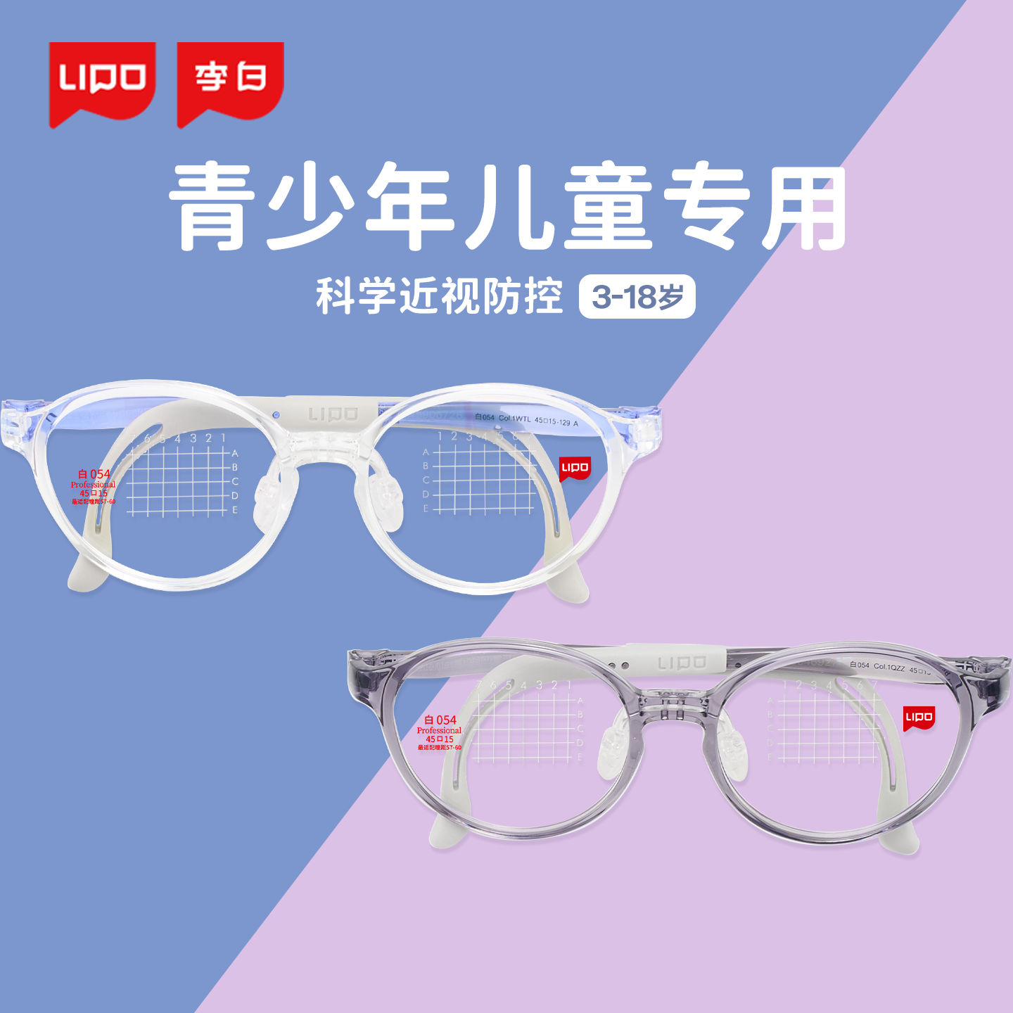 LOBO李白儿童镜架学生近视眼镜