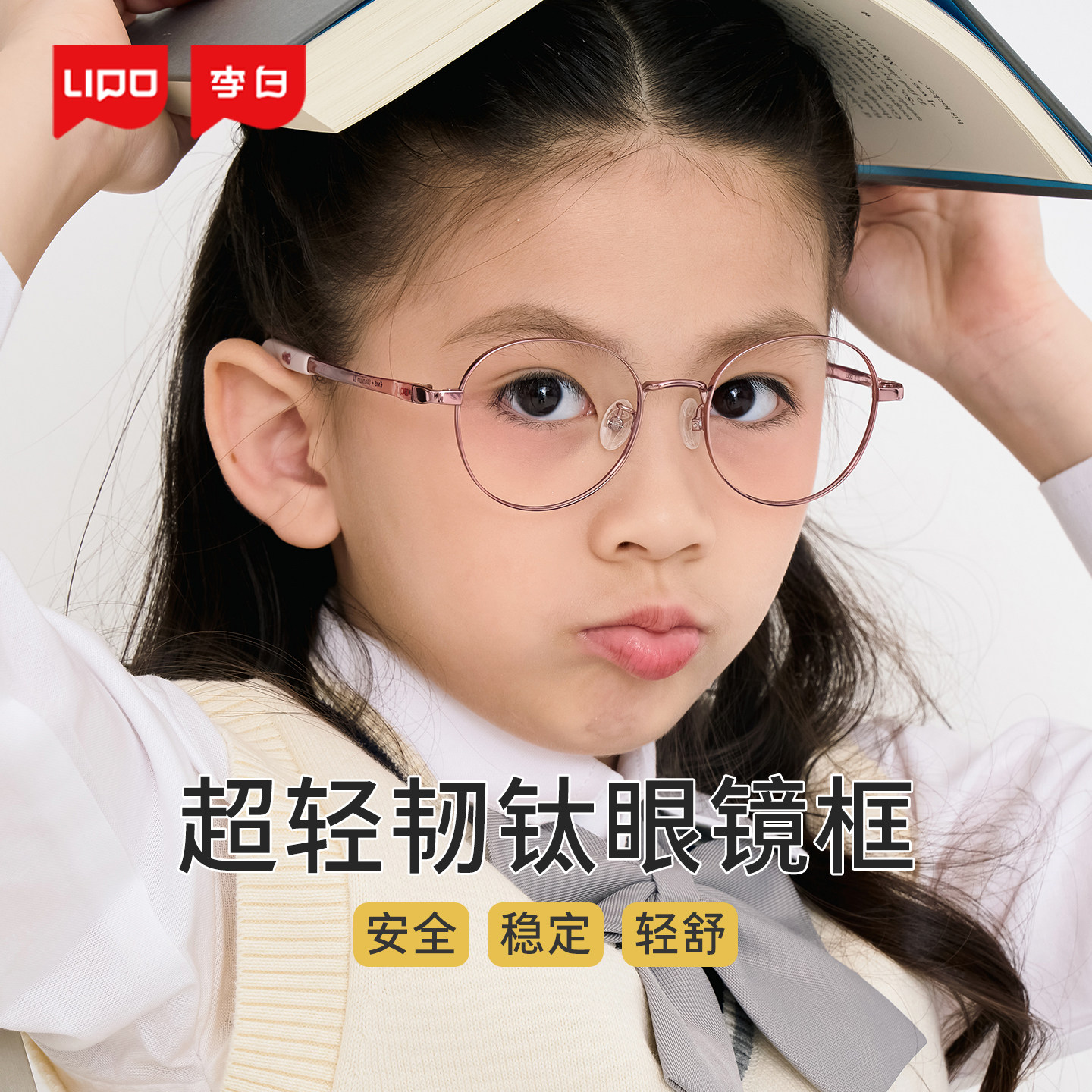 李白儿童眼镜框可配近视镜片散光超轻纯钛度125青少年防蓝光护眼