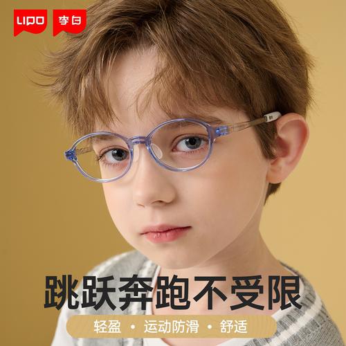 LIPO李白儿童近视防控眼镜防蓝光