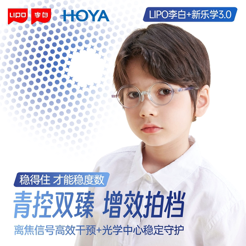 LIPO李白儿童青少年防控近视眼镜