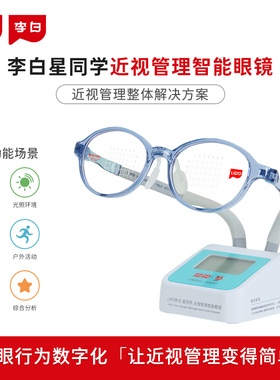 LIPO李白星同学905MM近视管理智能眼镜男女专业防控近视眼镜配镜