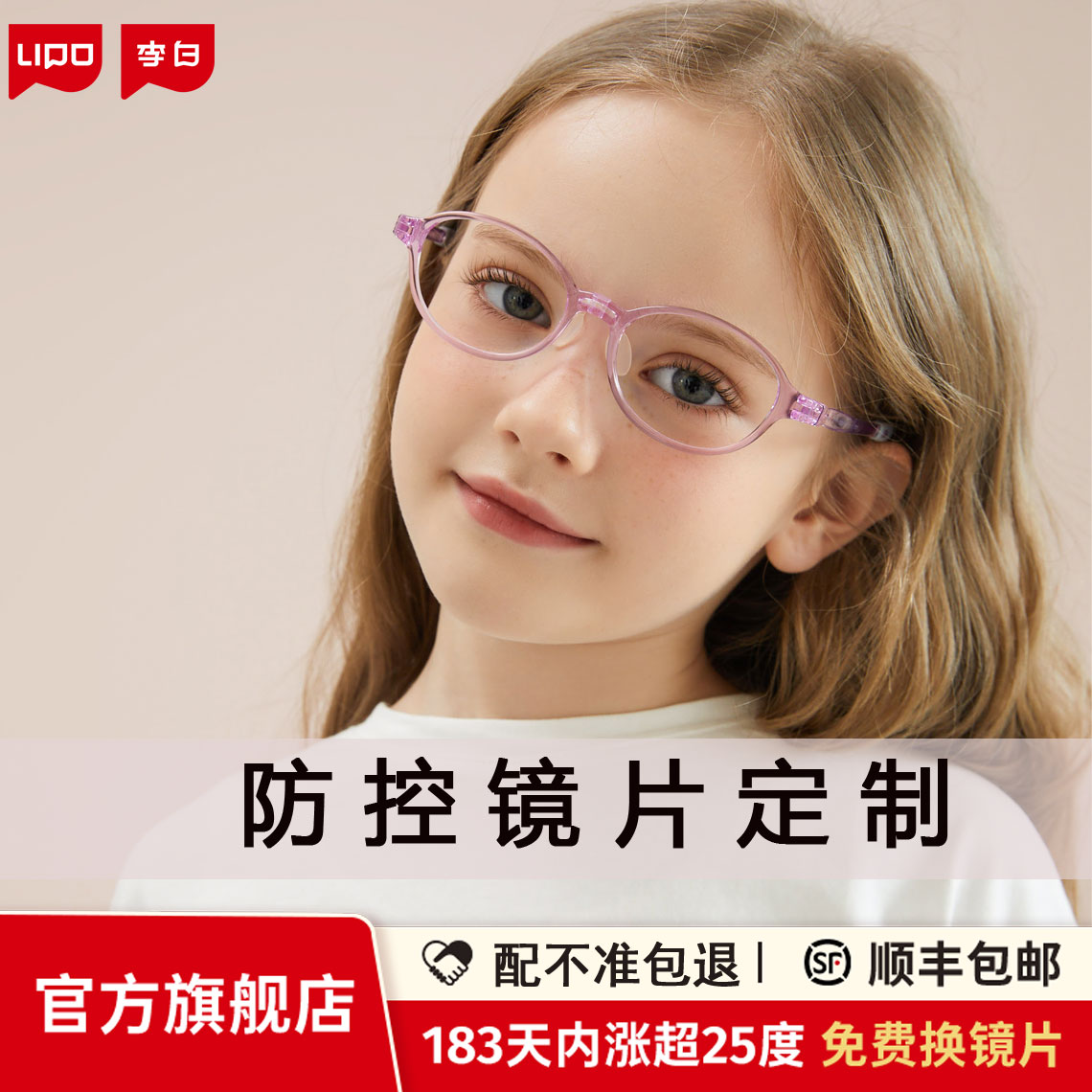 李白儿童眼镜框可配近视镜片散光运动网上专业配镜高清防蓝光超轻