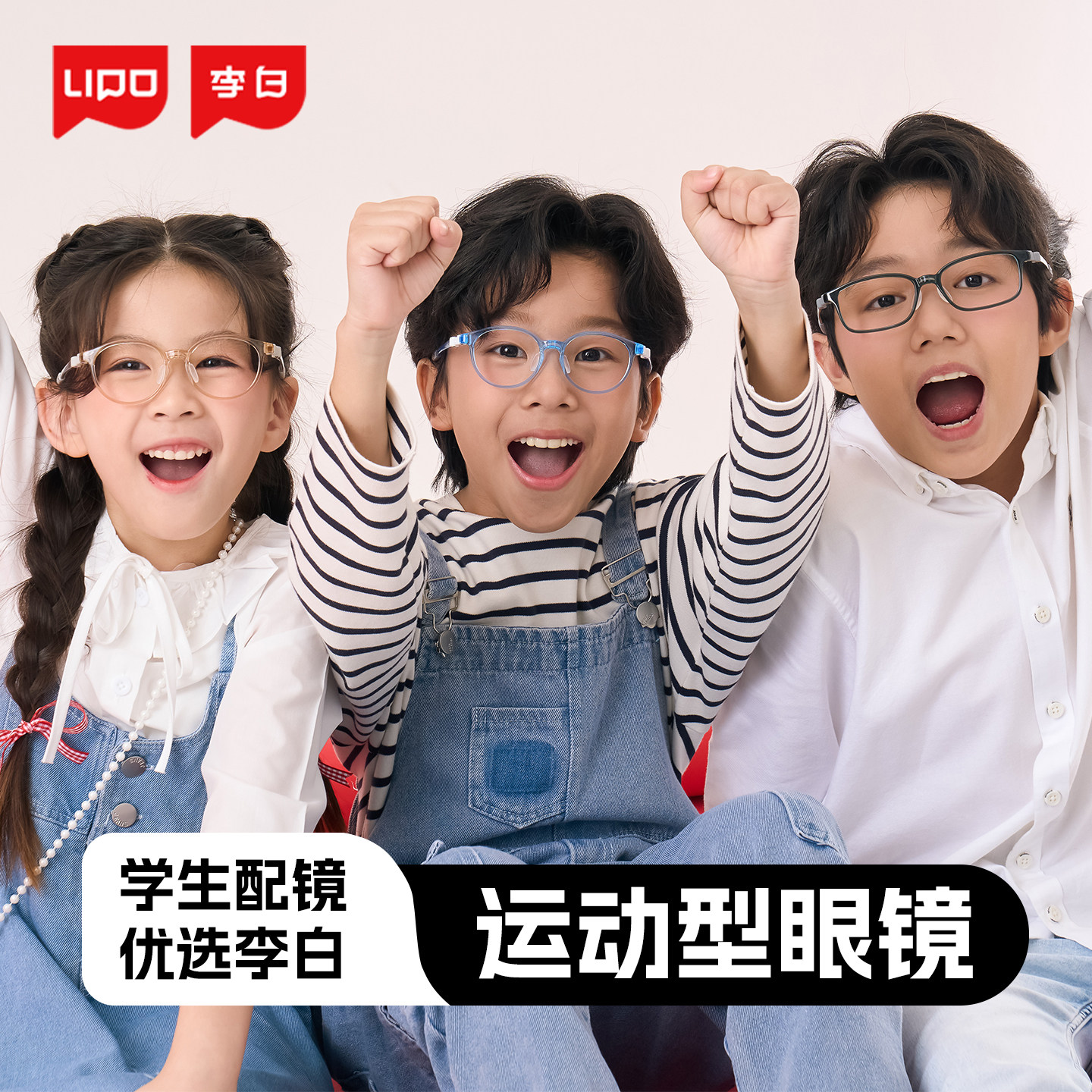 李白儿童眼镜框皛020运动超轻镜架防控近视网上专业配镜蓝光护眼