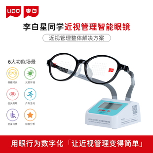 LIPO李白星同学906LMM近视管理智能眼镜男女专业防控近视眼镜配镜