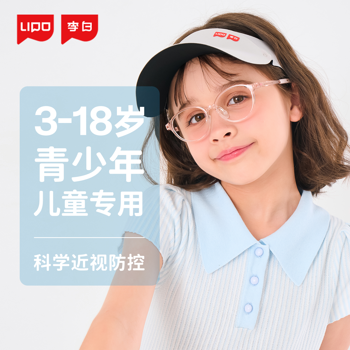 超轻李白儿童眼镜框白启航版059可配近视镜片专业配镜散光防蓝光