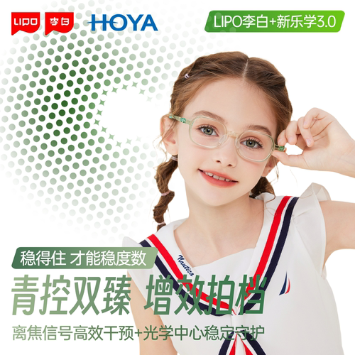 LIPO李白儿童近视防控散光眼镜