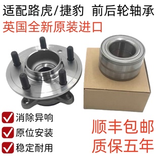 适用路虎揽胜 极光 神行者2 发现34 捷豹XJ XF XE 前后轮轴承轴头