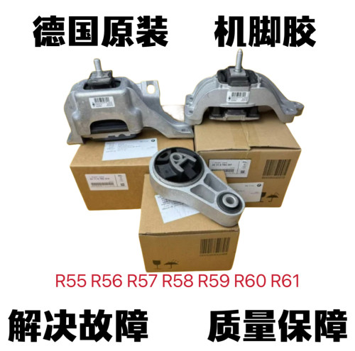 适用迷你MINI 发动机机脚胶r55r56r57r58r59r60r61变速箱支架垫