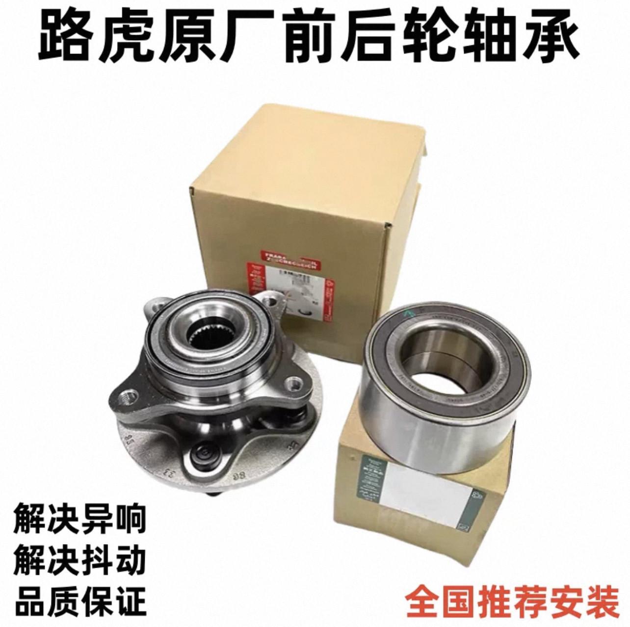 适用路虎发现3 神行者2 发现4 极光揽胜运动版前轮轴承后轮毂轴头