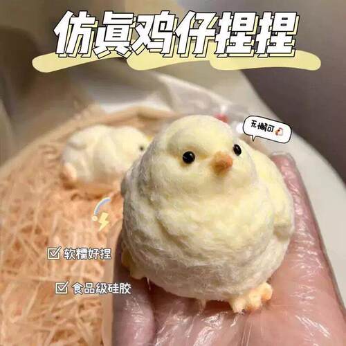 Chick Taba Squishy Toys Ultra Soft Squeeze Fidget rua泥感鸡