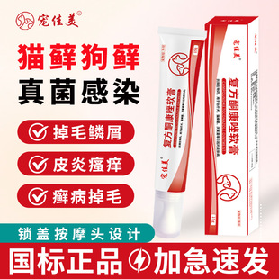 复方酮康唑软膏宠物猫藓狗癣专用药猫专癣用药真菌治疗皮肤病感染