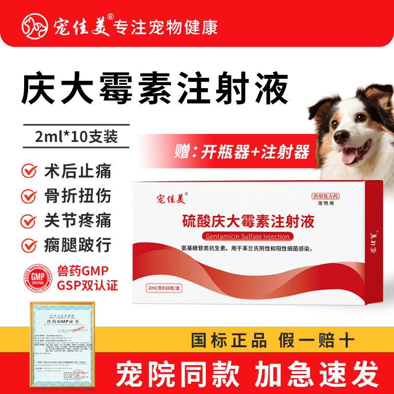 庆大霉素注射用液兽用用药口服庆大霉素乌龟鱼用狗狗猫咪拉稀腹泻,宠物/宠物食品及用品,狗消化道疾病药品,淘宝优惠券,粉丝福利购,淘宝优惠卷