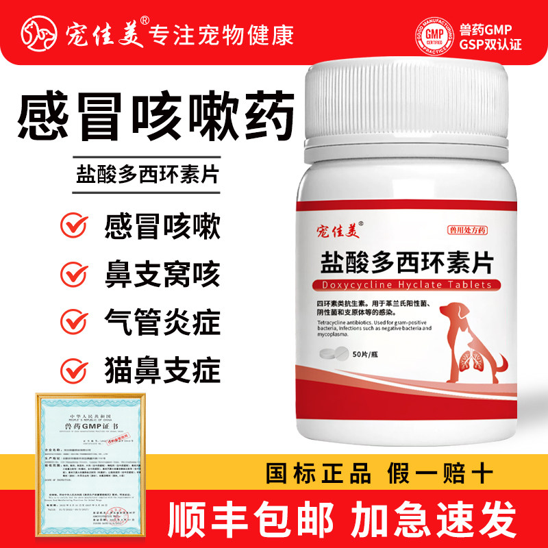 盐酸多西环素片猫咪狗阿莫西林猫鼻支狗狗咳嗽发炎感冒猫口炎感染,宠物/宠物食品及用品,猫呼吸道疾病药品,淘宝优惠券,粉丝福利购,淘宝优惠卷