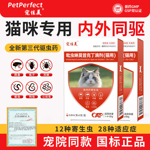 【内外同驱】猫咪驱虫药