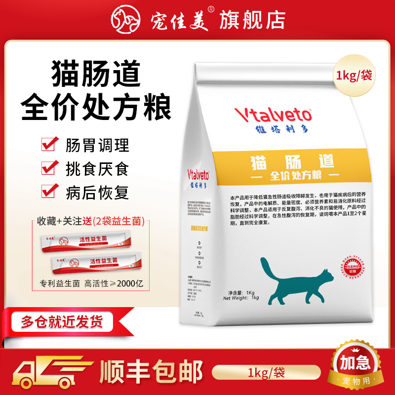 猫肠道处方粮调理肠胃呵护改善拉稀软便腹泻全价成猫幼猫粮-封面