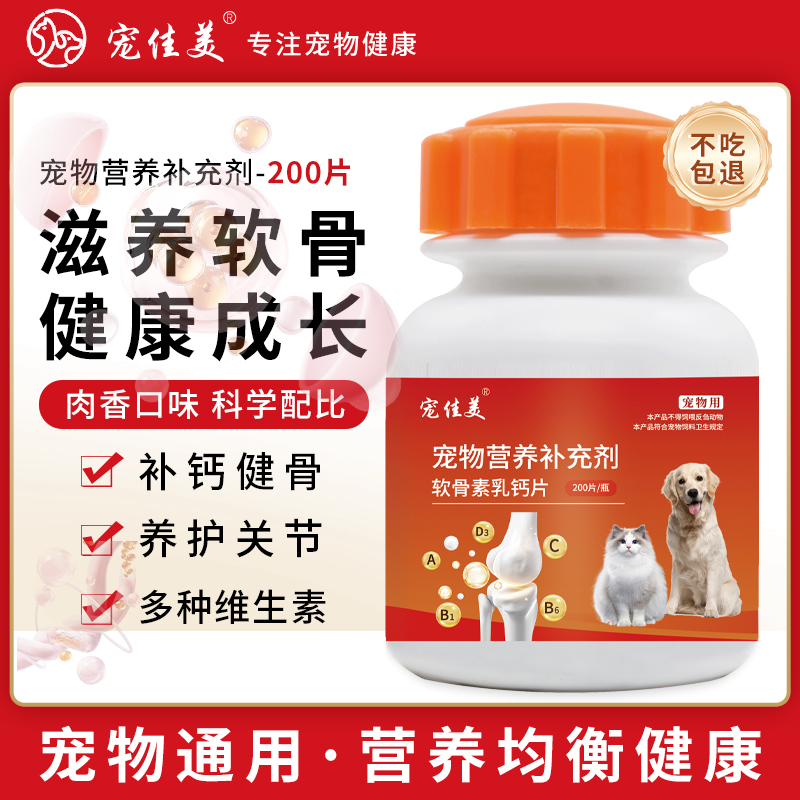 犬猫软骨素钙片加急速发