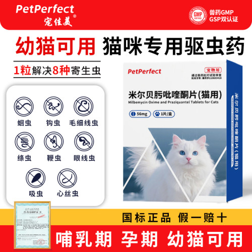 米尔贝肟吡喹酮片猫咪驱虫药