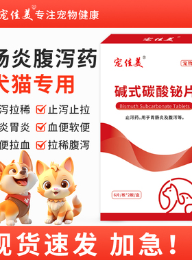 碱式碳酸铋宠物拉稀药止泻狗狗拉肚子腹泻宠物幼犬肠胃炎症宠佳美