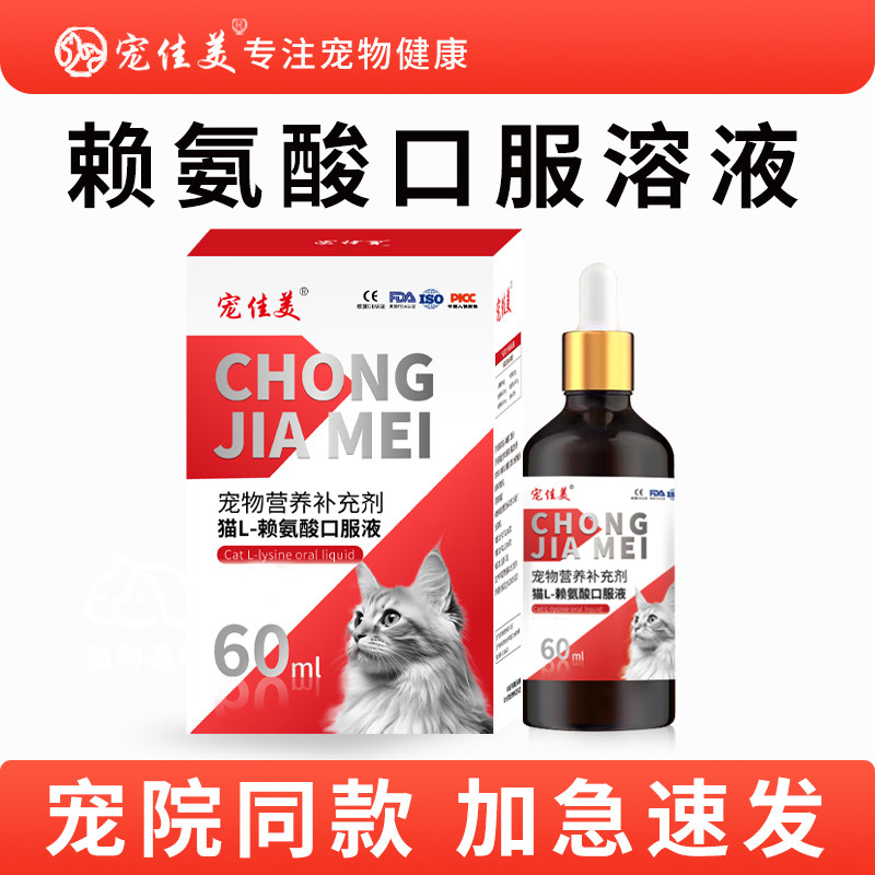 猫咪营养赖氨酸口服液补充赖氨酸猫用口服液猫胺,宠物/宠物食品及用品,猫特色保健品,淘宝优惠券,粉丝福利购,淘宝优惠卷