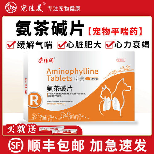 氨茶碱顺丰包邮咳嗽支气管炎哮喘