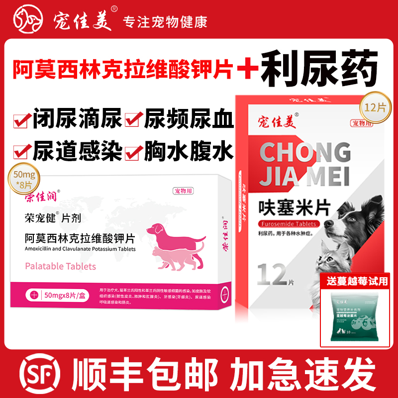猫咪尿闭药利尿药通尿血呋塞米