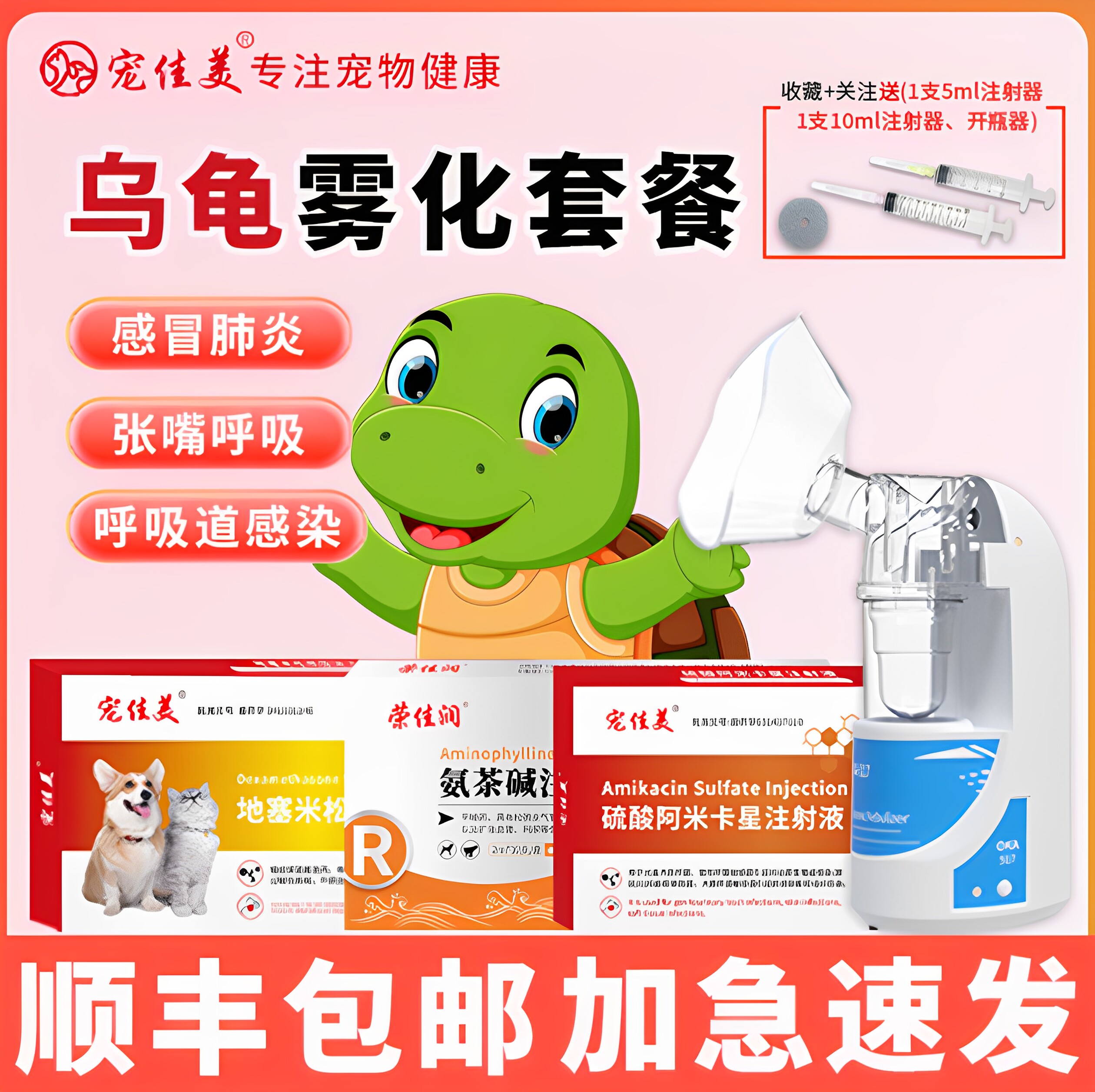 乌龟感冒肺炎药乌龟肺炎雾化药套餐巴西龟浮水张嘴叫喘呼吸道感染