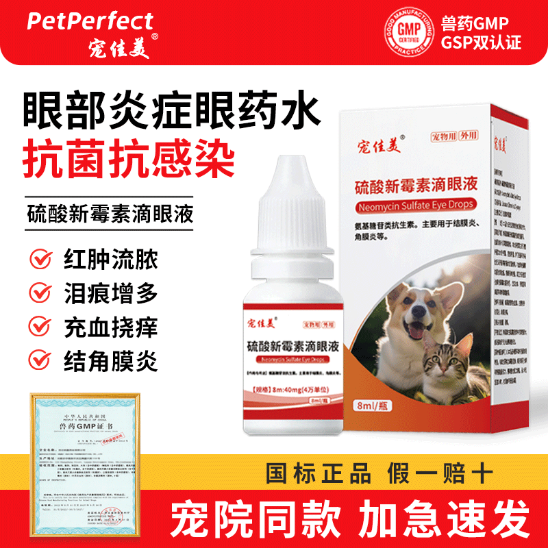猫咪眼药水眼睛发炎流泪新霉素滴眼液结膜炎泪痕猫鼻支狗狗泪痕,宠物/宠物食品及用品,狗眼/耳/口/鼻疾病药品,淘宝优惠券,粉丝福利购,淘宝优惠卷
