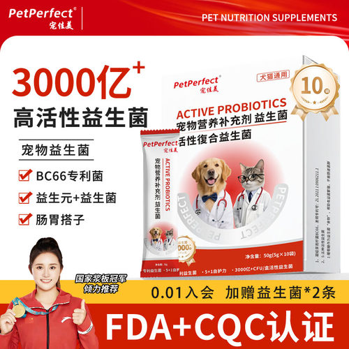 宠佳美狗狗专用益生菌