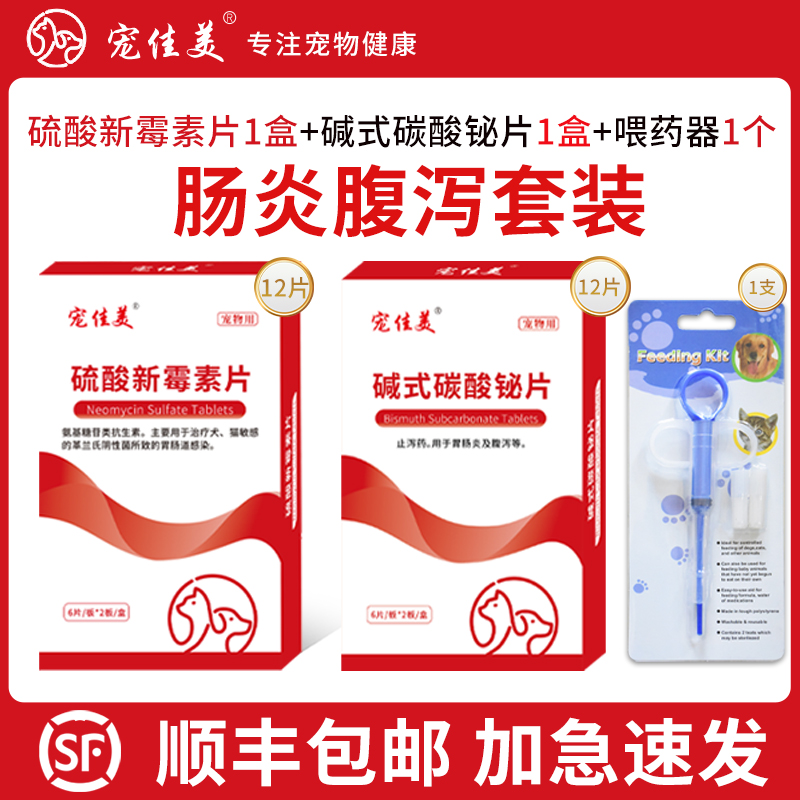 顺丰包邮加急速发宠物肠炎腹泻
