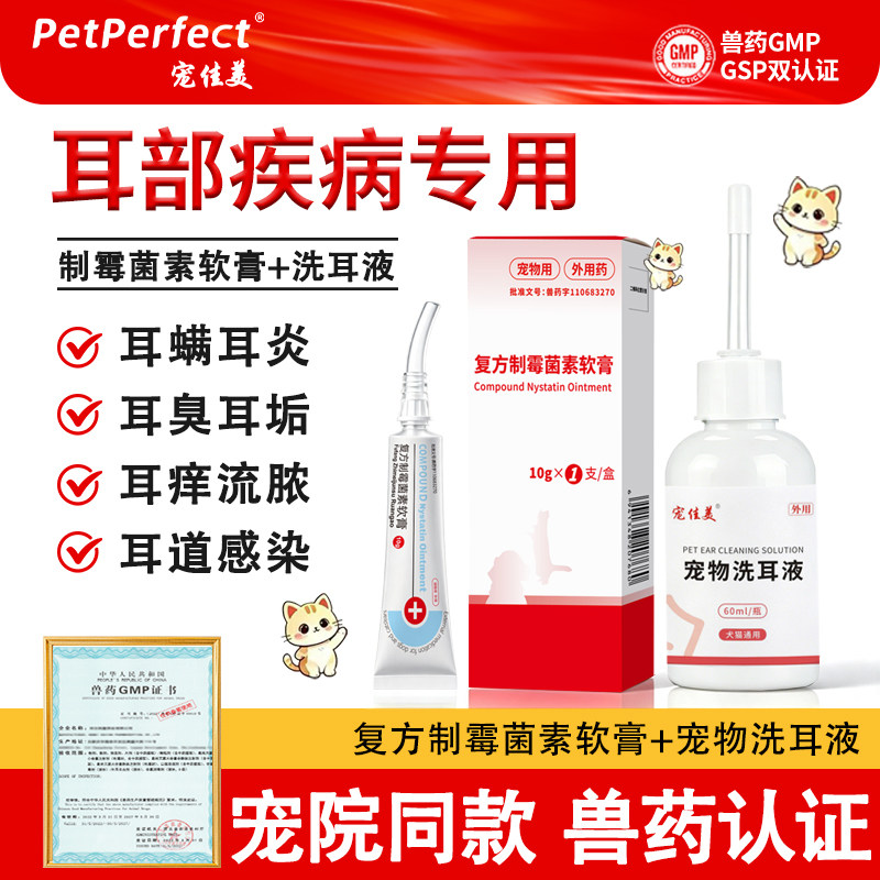 猫咪耳螨专用药复方制霉菌素软膏